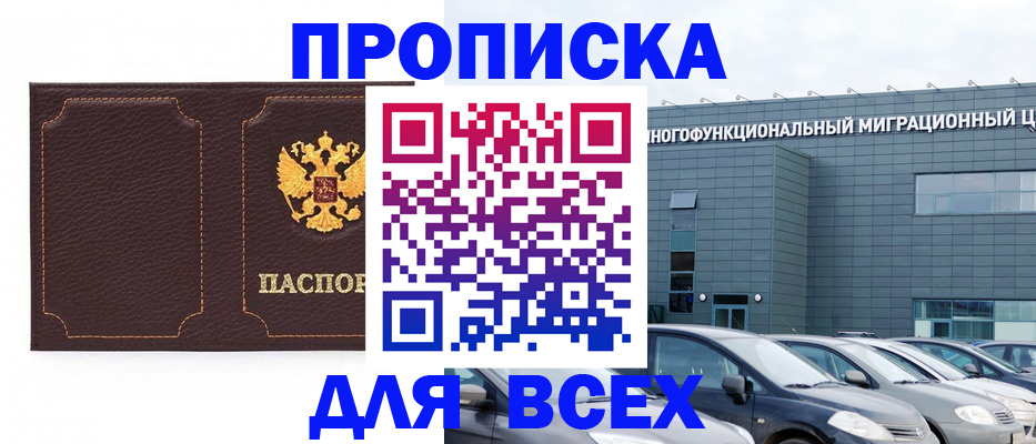 прописка 2025 в Верхнем Уфалее
